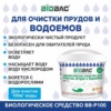 Био средство для безопасного очищения пруда. Можно купаться и полностью безвреден для людей и животных
