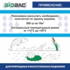 biobac-100 Био средство для безопасного очищения пруда. Можно купаться и полностью безвреден для людей и животных