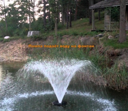помпа подает воду на фонтан
