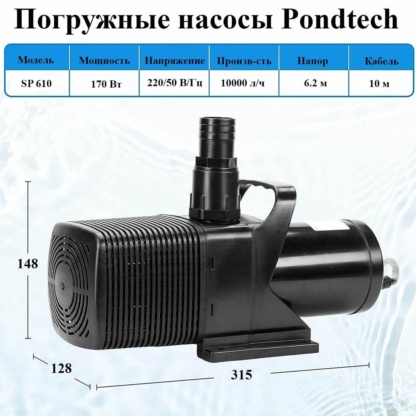 610p pondtech