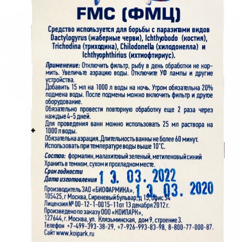 FMC лекарство для рыб в пруду