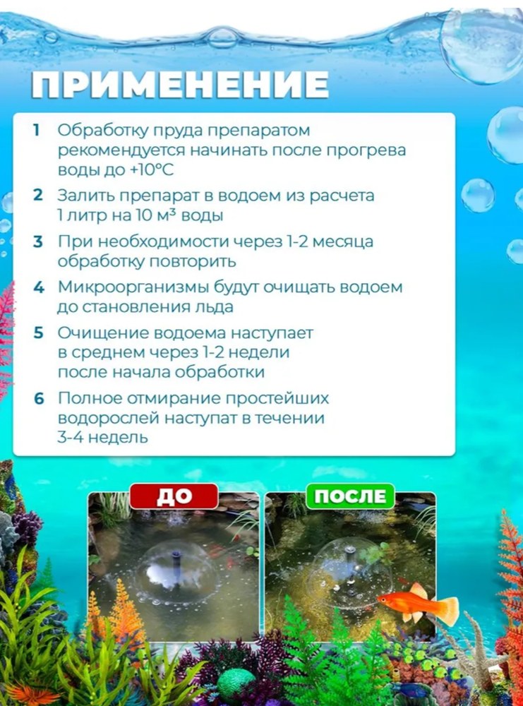 Мультимэйд Био (Green Box) 5 л на 50 м³ - Биопрепарат для очистки пруда