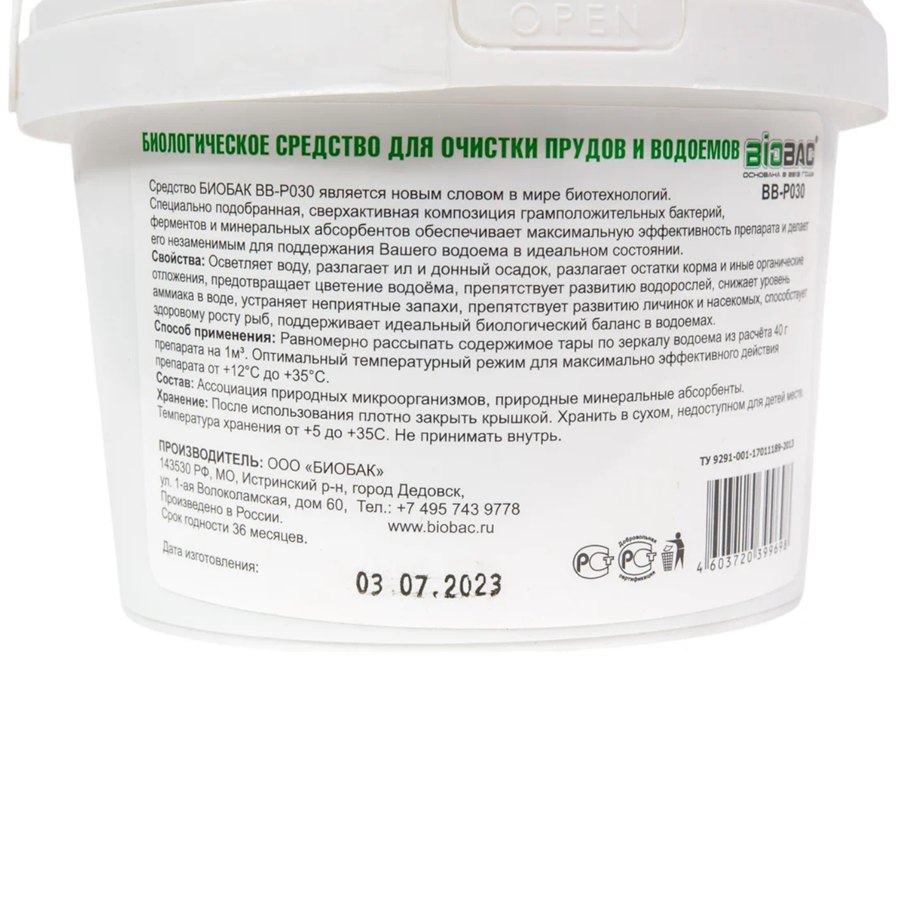  Био средство для очистки прудов biobac