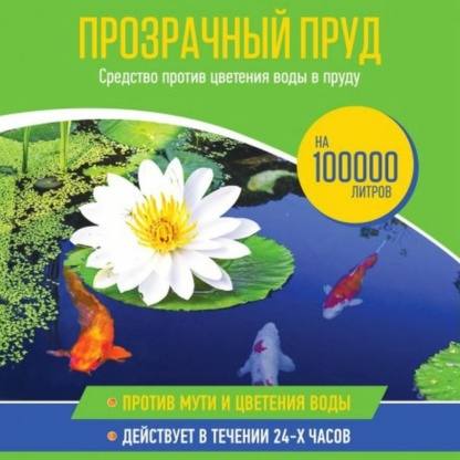 Прудовый кондиционер Владокс прозрачный пруд 5 л очиститель для прудовой воды